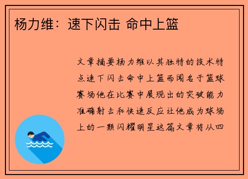 杨力维：速下闪击 命中上篮