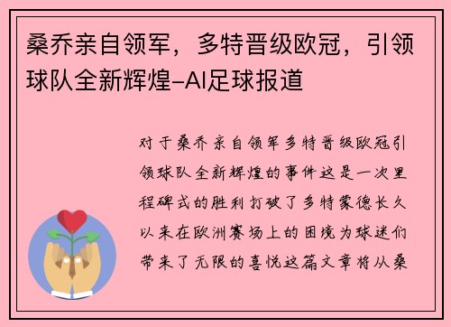 桑乔亲自领军，多特晋级欧冠，引领球队全新辉煌-AI足球报道