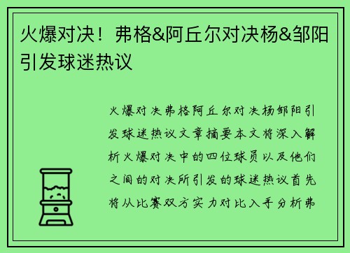 火爆对决！弗格&阿丘尔对决杨&邹阳引发球迷热议